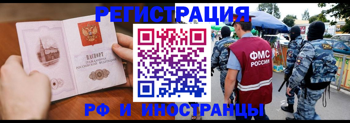 временная регистрация для школы в Крыму