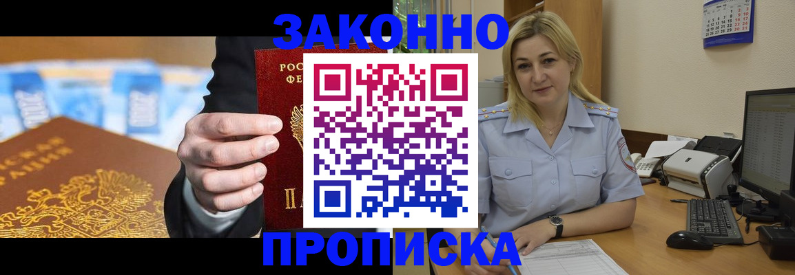 временная регистрация адрес в Крыму